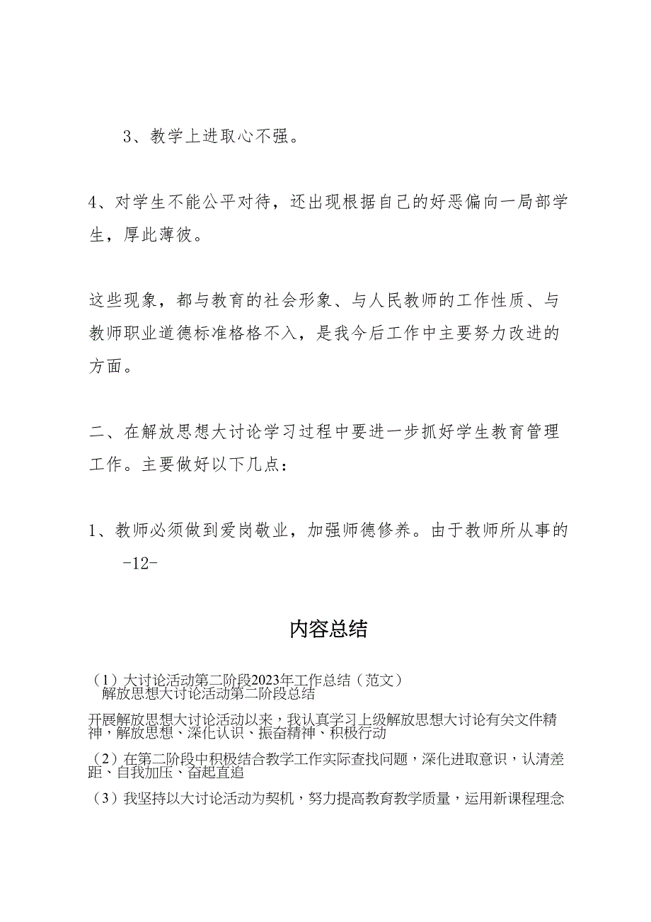 2023年大讨论活动第二阶段工作总结（范文）.doc_第2页