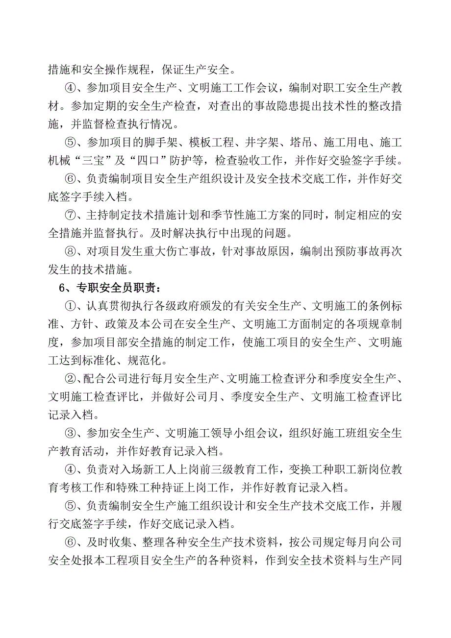 重大危险源控制措施专项方案_第4页