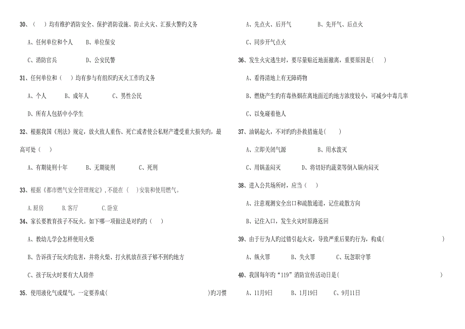 2023年消防安全知识试题及答题精选.doc_第4页