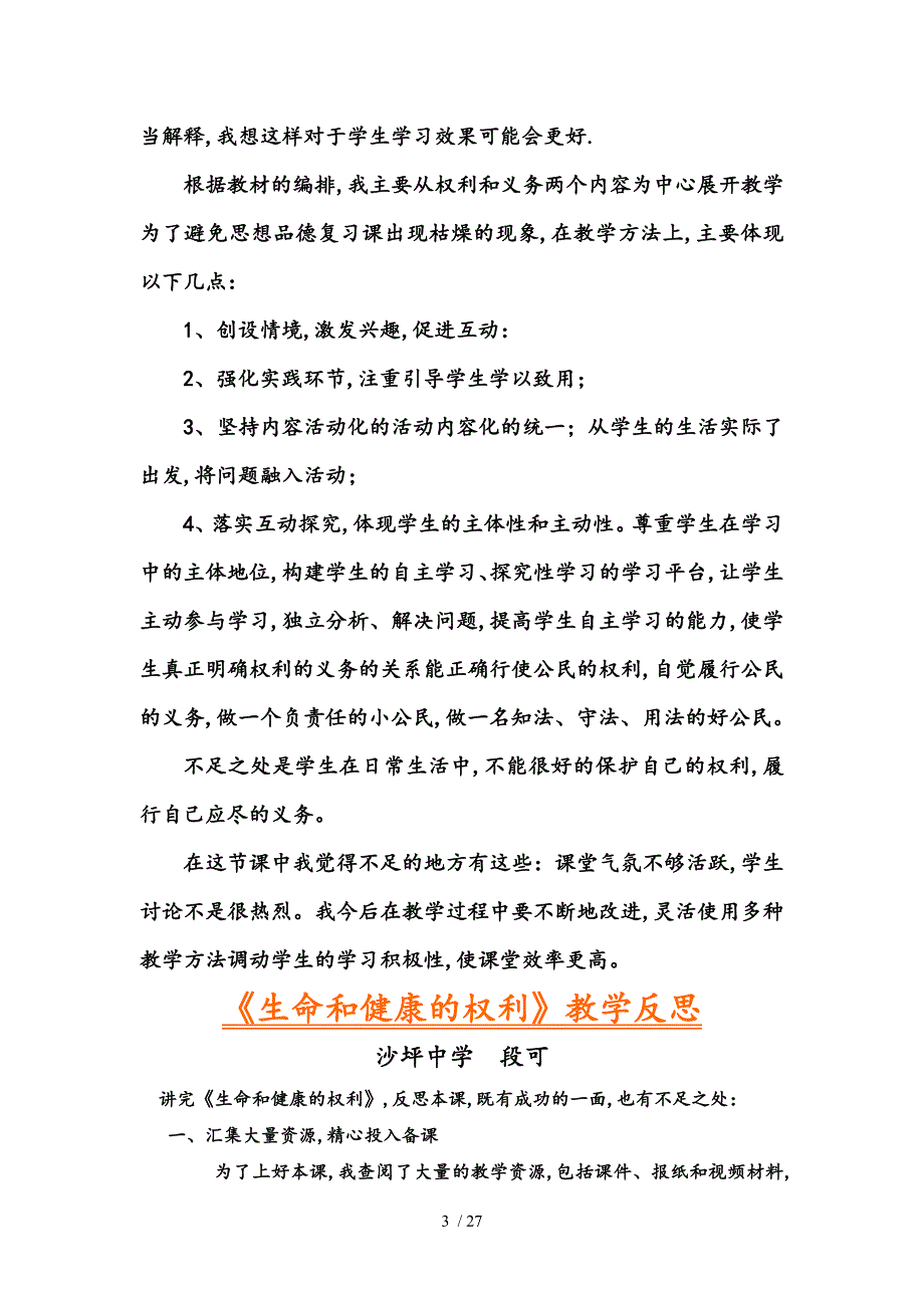 人版政治八年级下教学反思_第3页