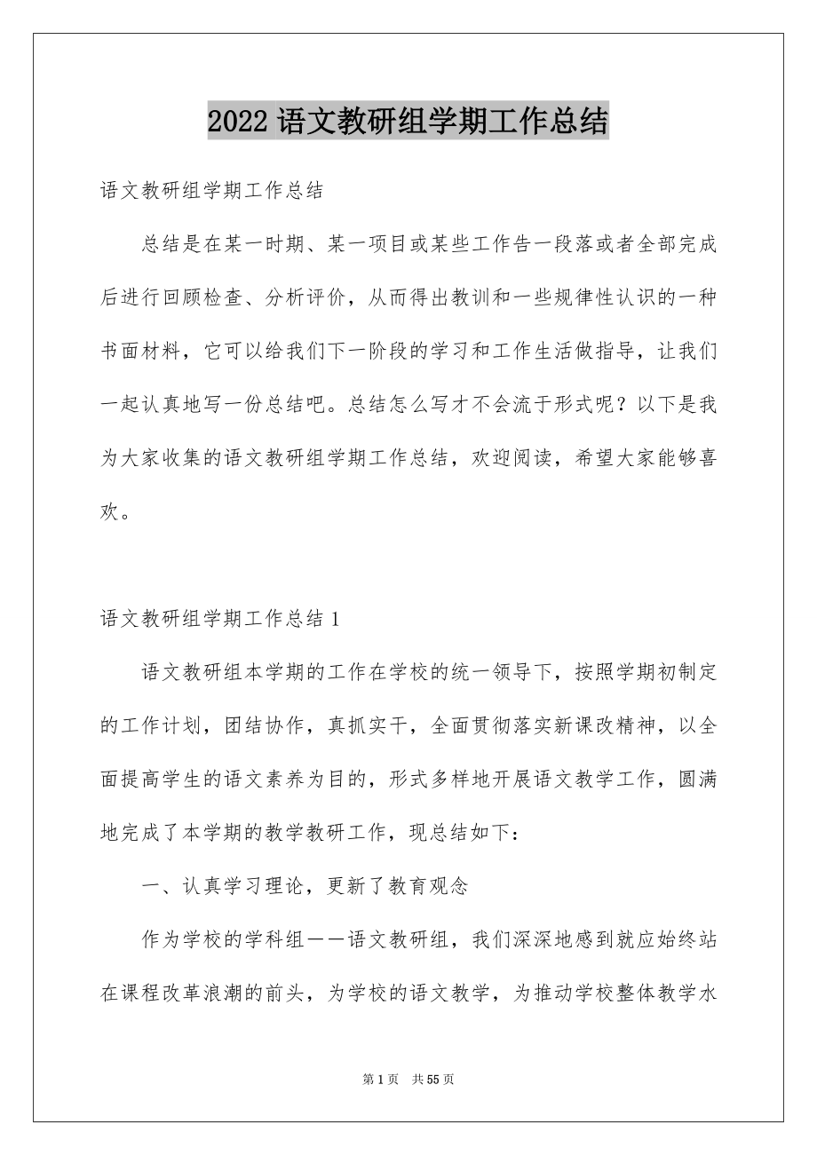 2022语文教研组学期工作总结_第1页