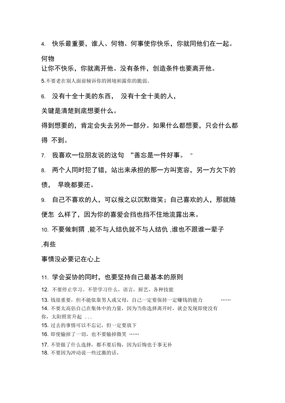 精典感悟--对你的人生很有帮助_第4页