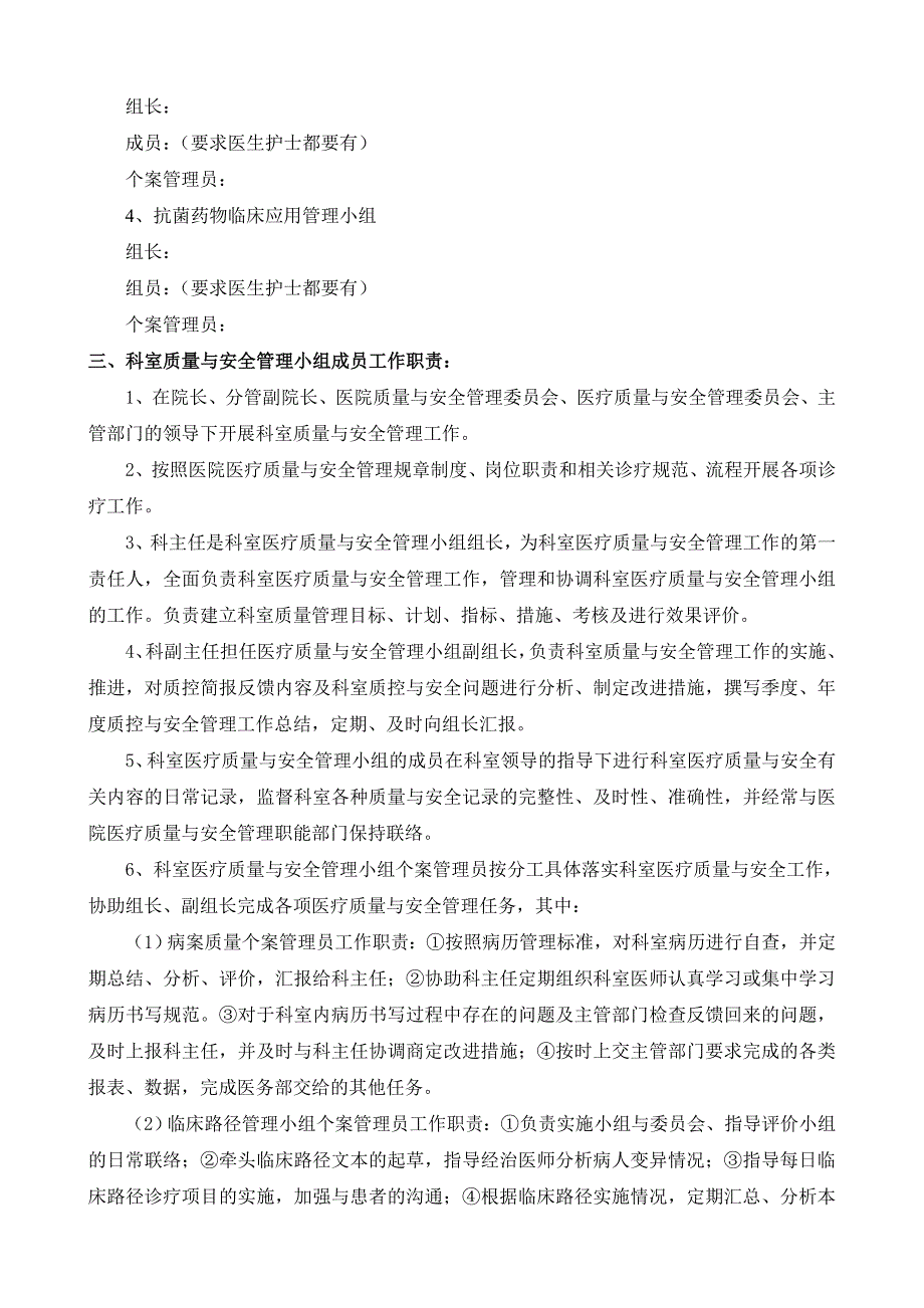 科室医疗质量与安全管理工作计划模板.doc_第4页