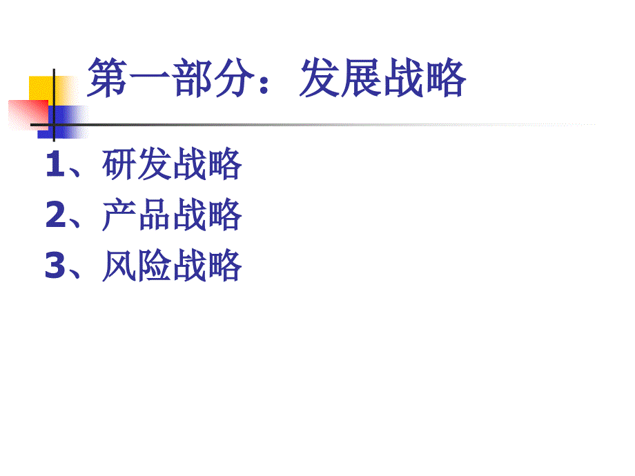 医学专题：如何进行在国外注册的仿制药研发资料_第4页