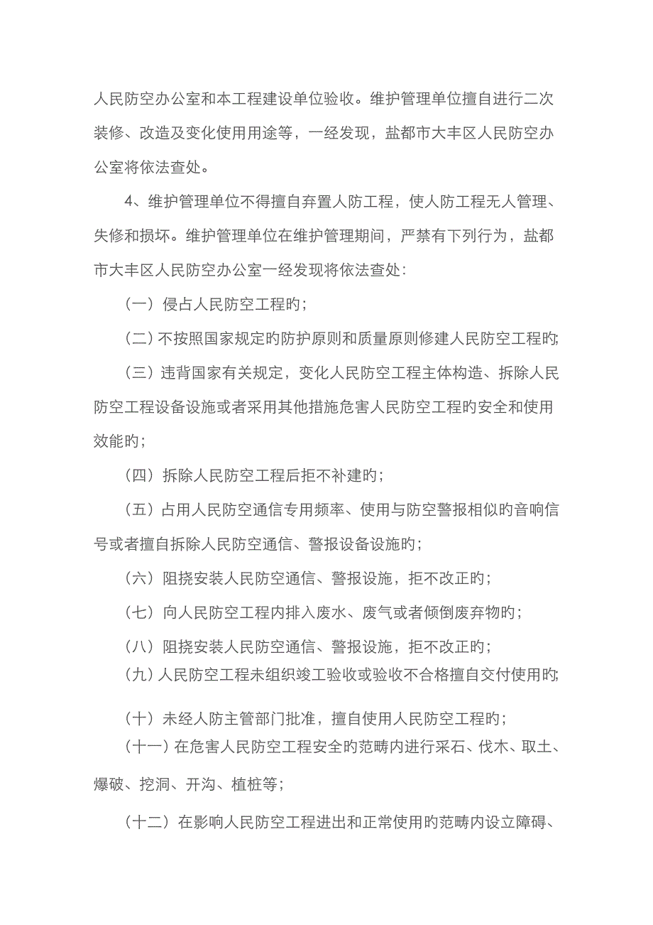 人防工程维护管理责任书物管单位_第2页