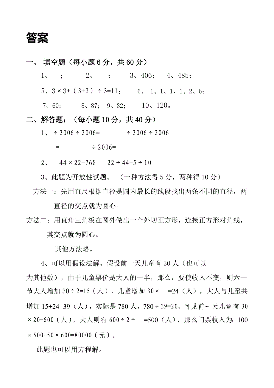 苏教版六年级数学竞赛试题_第3页