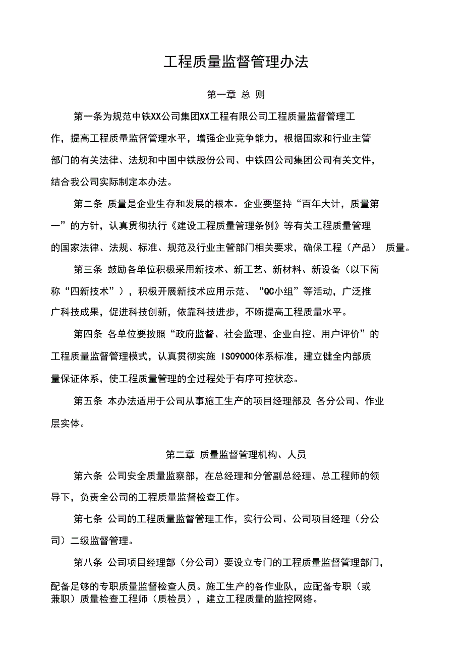 工程质量监督管理办法_第1页