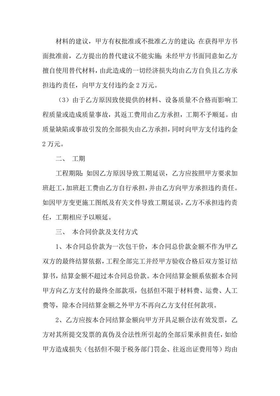 必备工程合同7篇_第3页