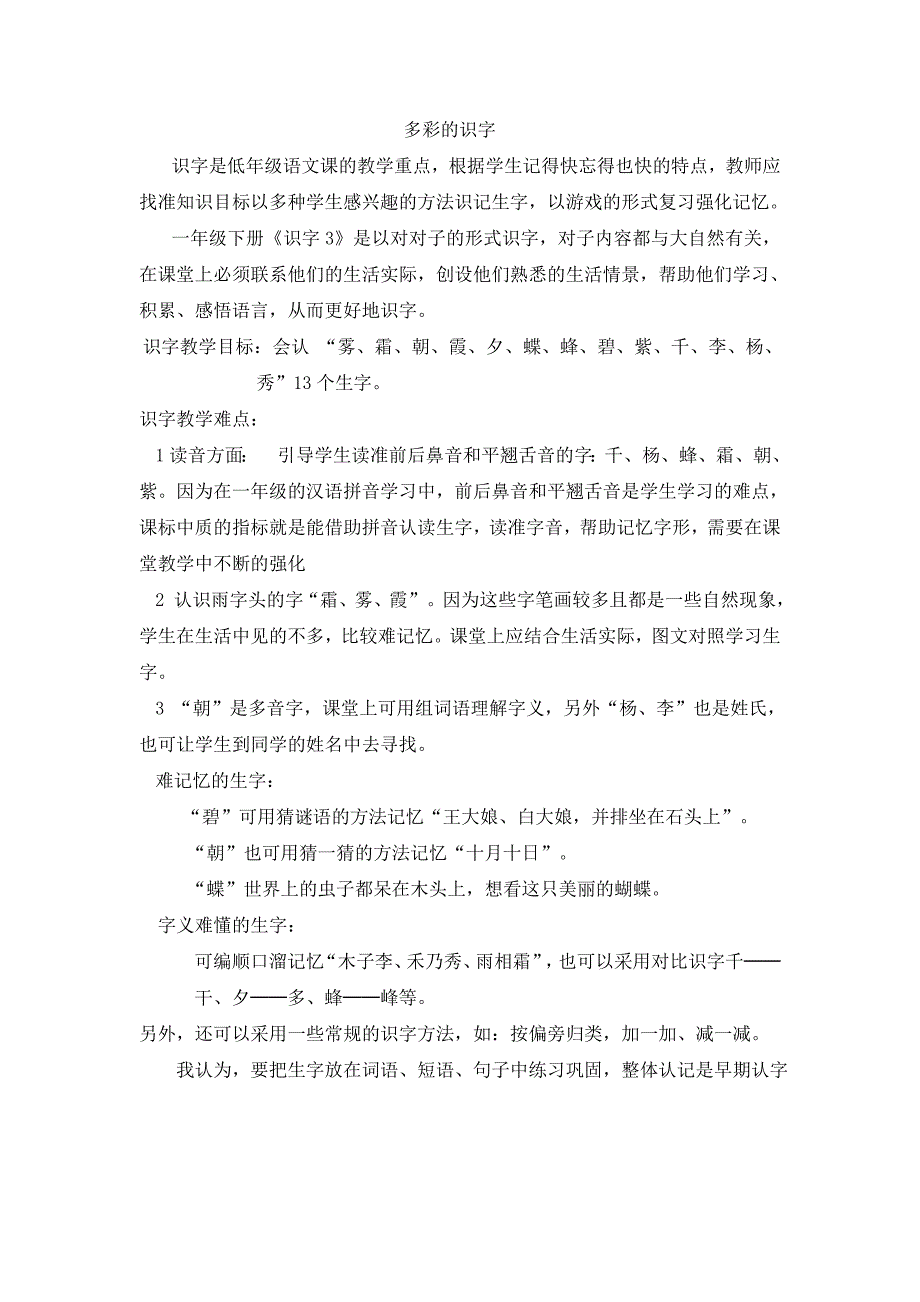 识字是低年级语文课的教学重点_第1页