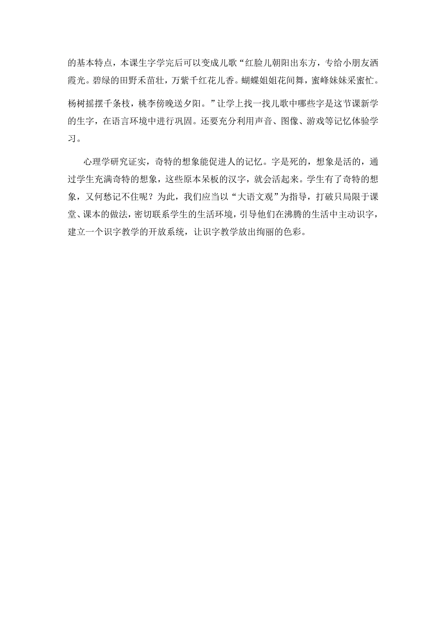 识字是低年级语文课的教学重点_第2页