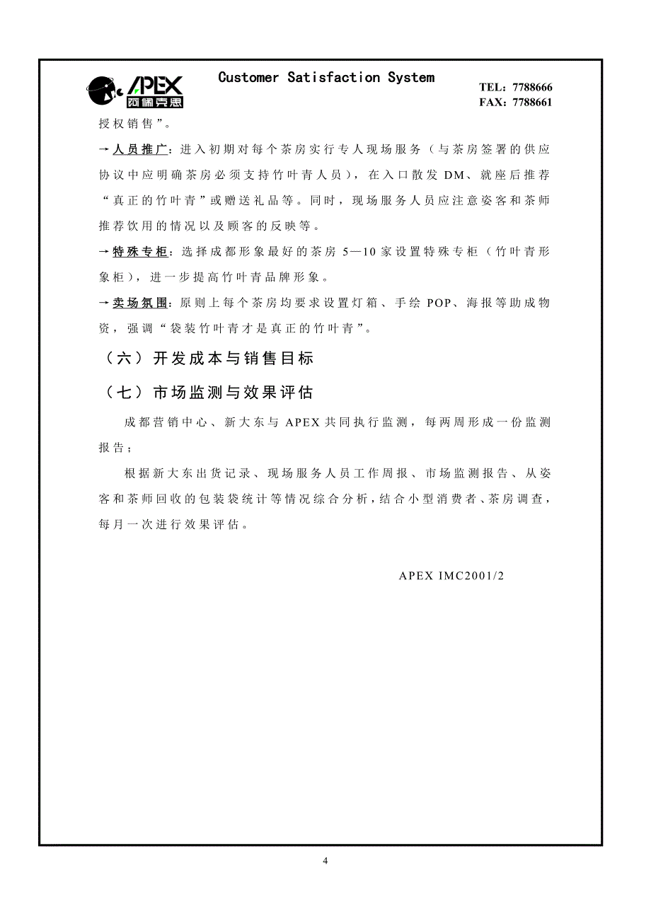 竹叶青2001市场计划之新通路茶房进入计划_第4页