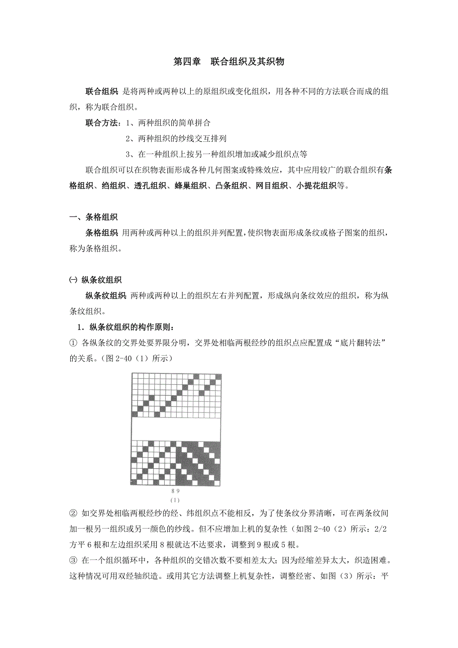 第四章联合组织_第1页