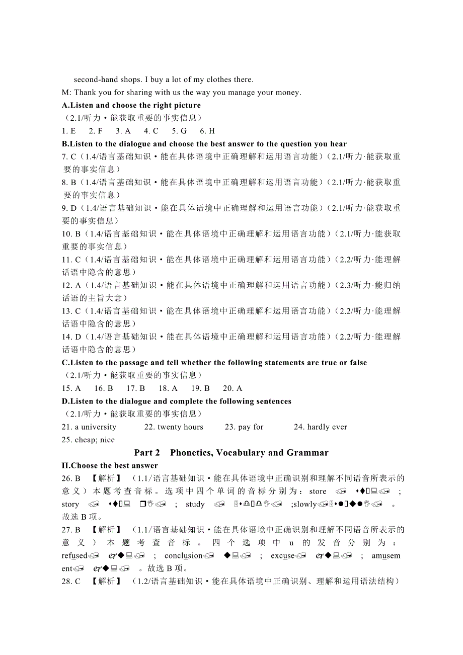 2015年徐汇区中考英语一模卷详解_第3页