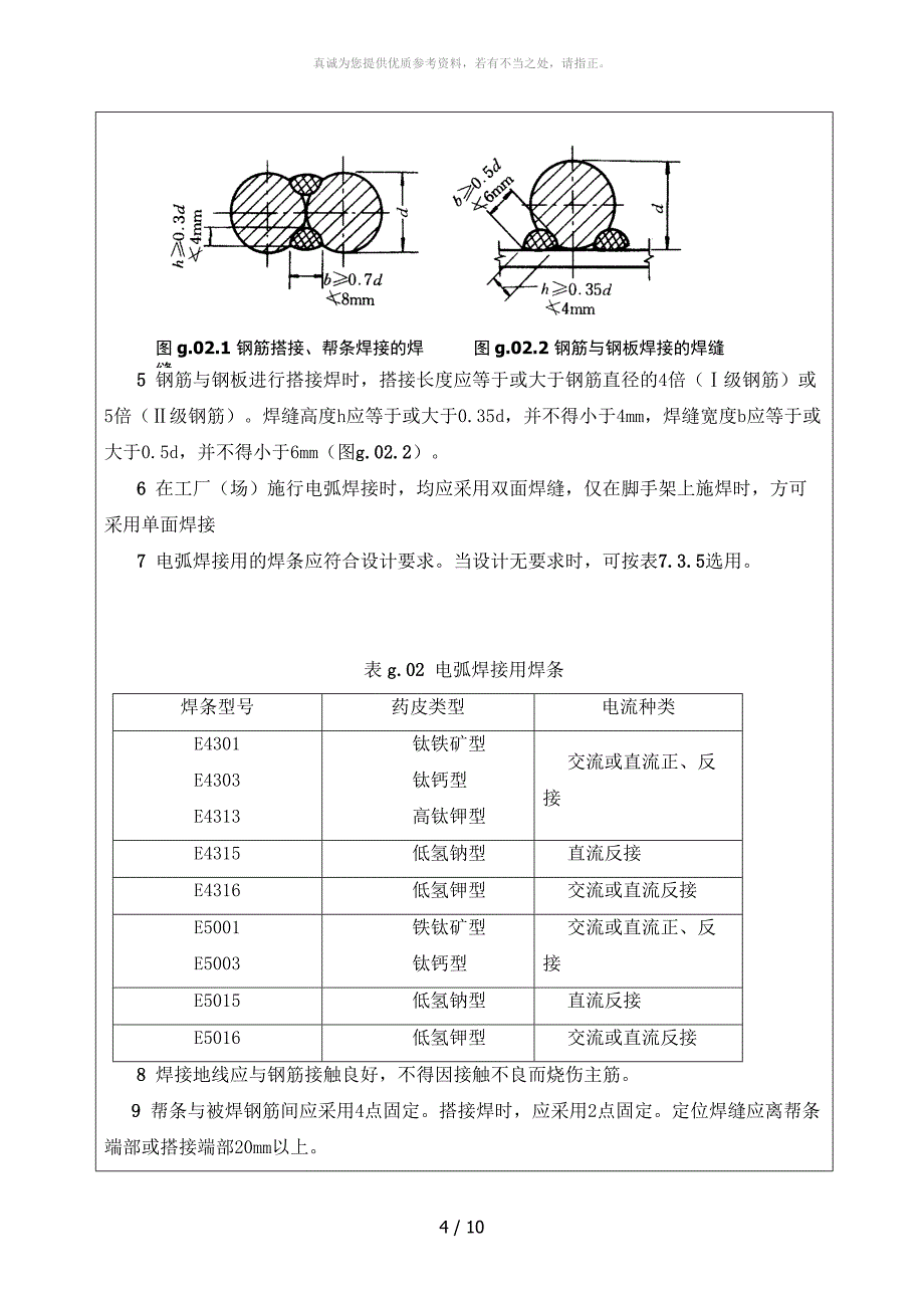 桥梁工程钢筋技术交底_第4页