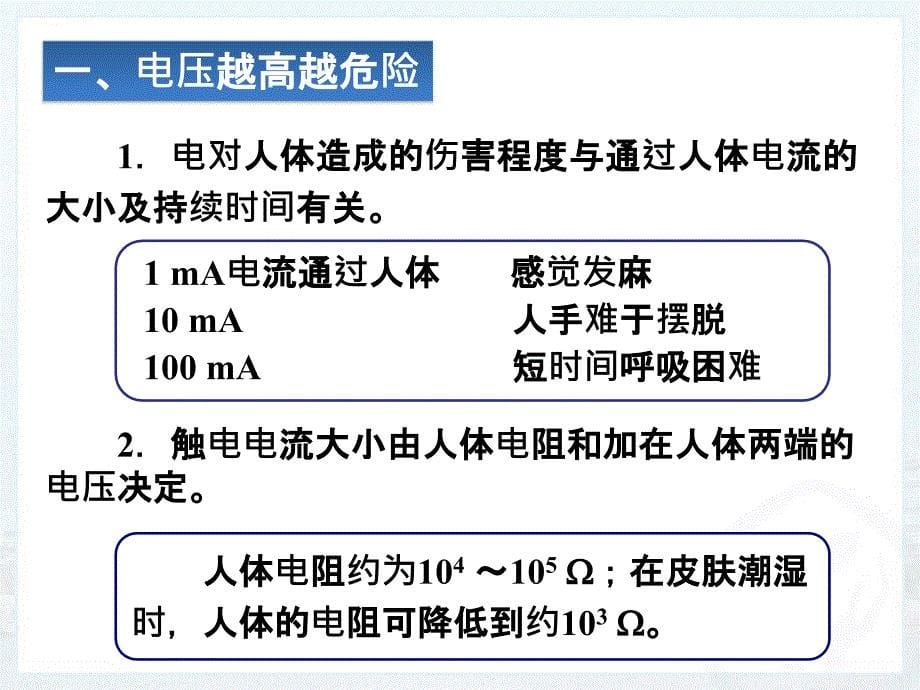 人教版安全用电1课件_第5页