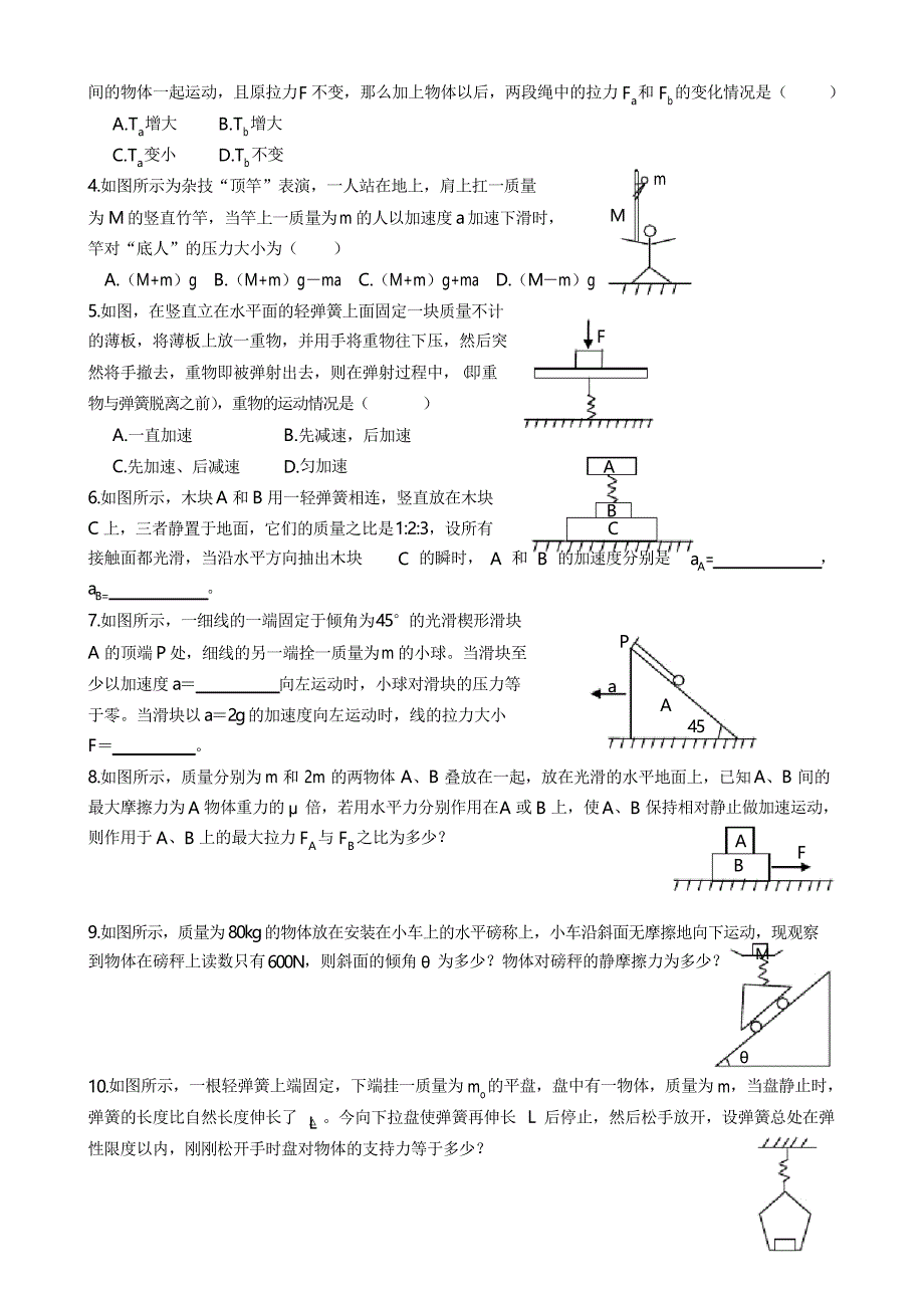 牛顿第二定律应用习题(详解答案)连接体问题_第2页