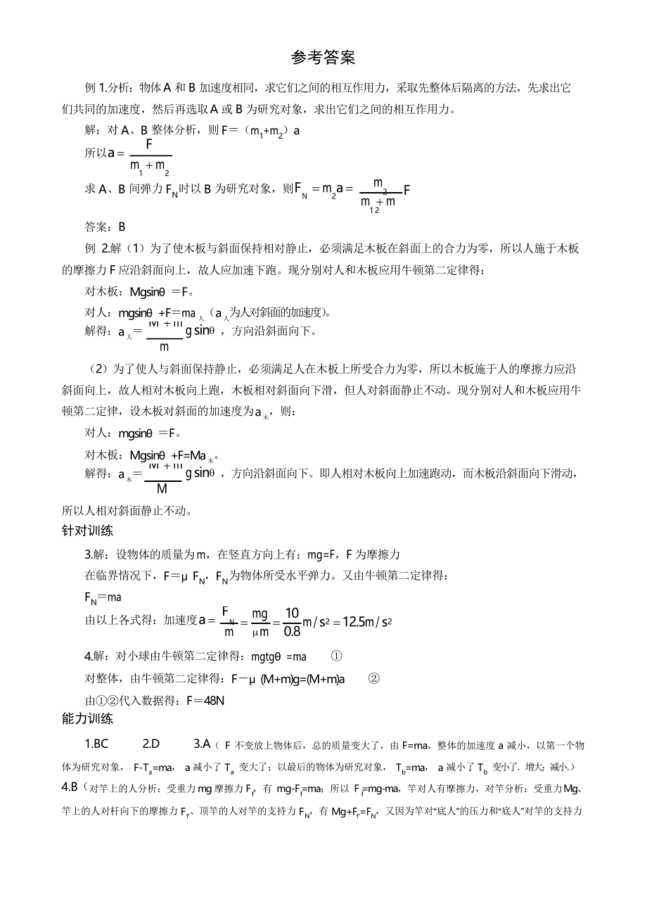 牛顿第二定律应用习题(详解答案)连接体问题_第3页