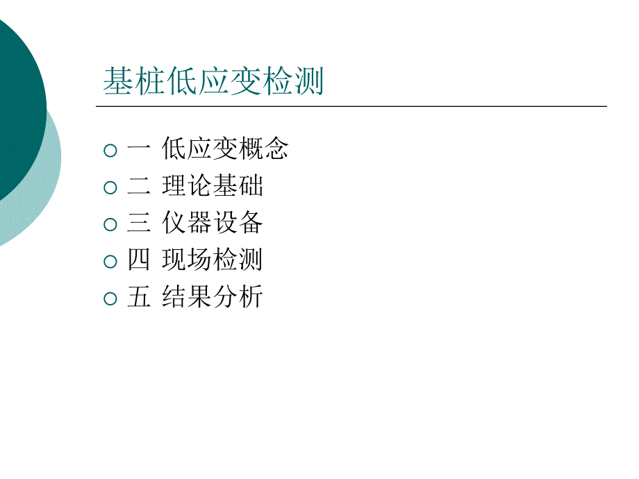 低应变检测省培训_第2页