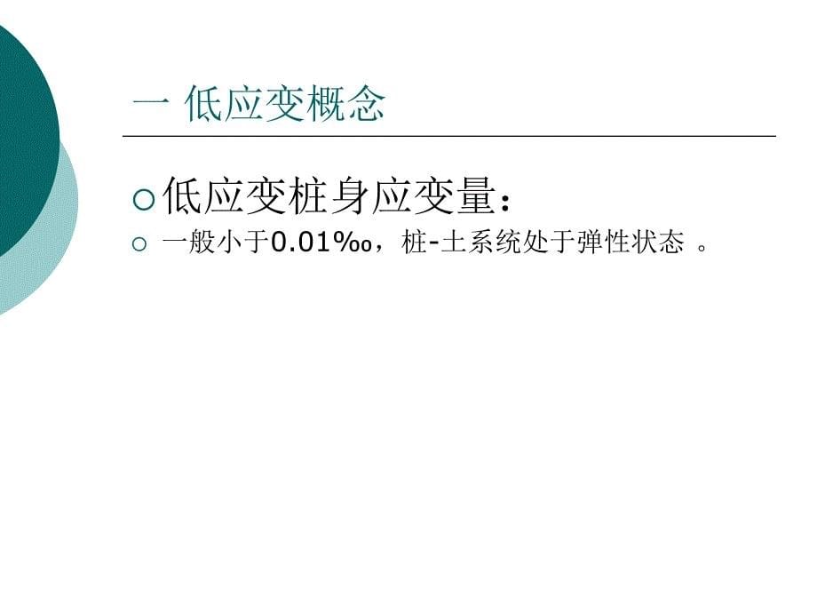 低应变检测省培训_第5页