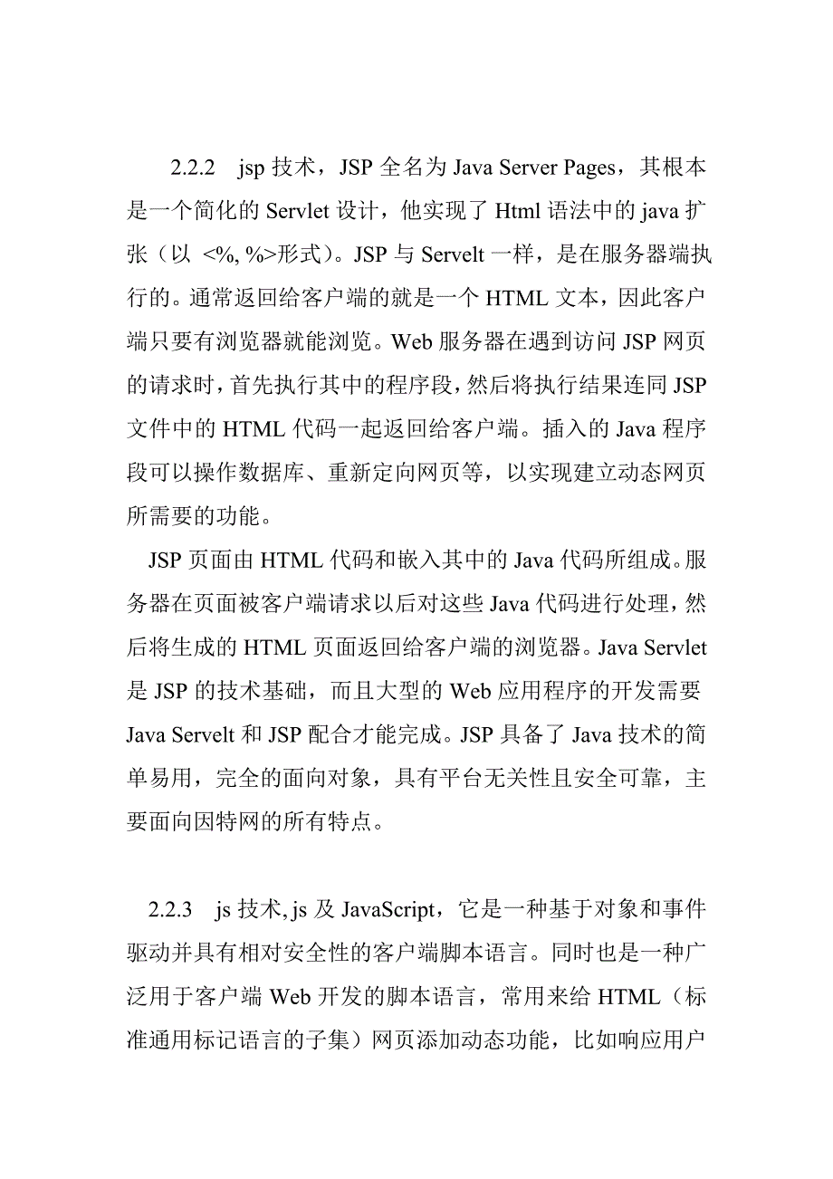 危险品运输检验审核系统——检验员模块毕业设计.doc_第5页