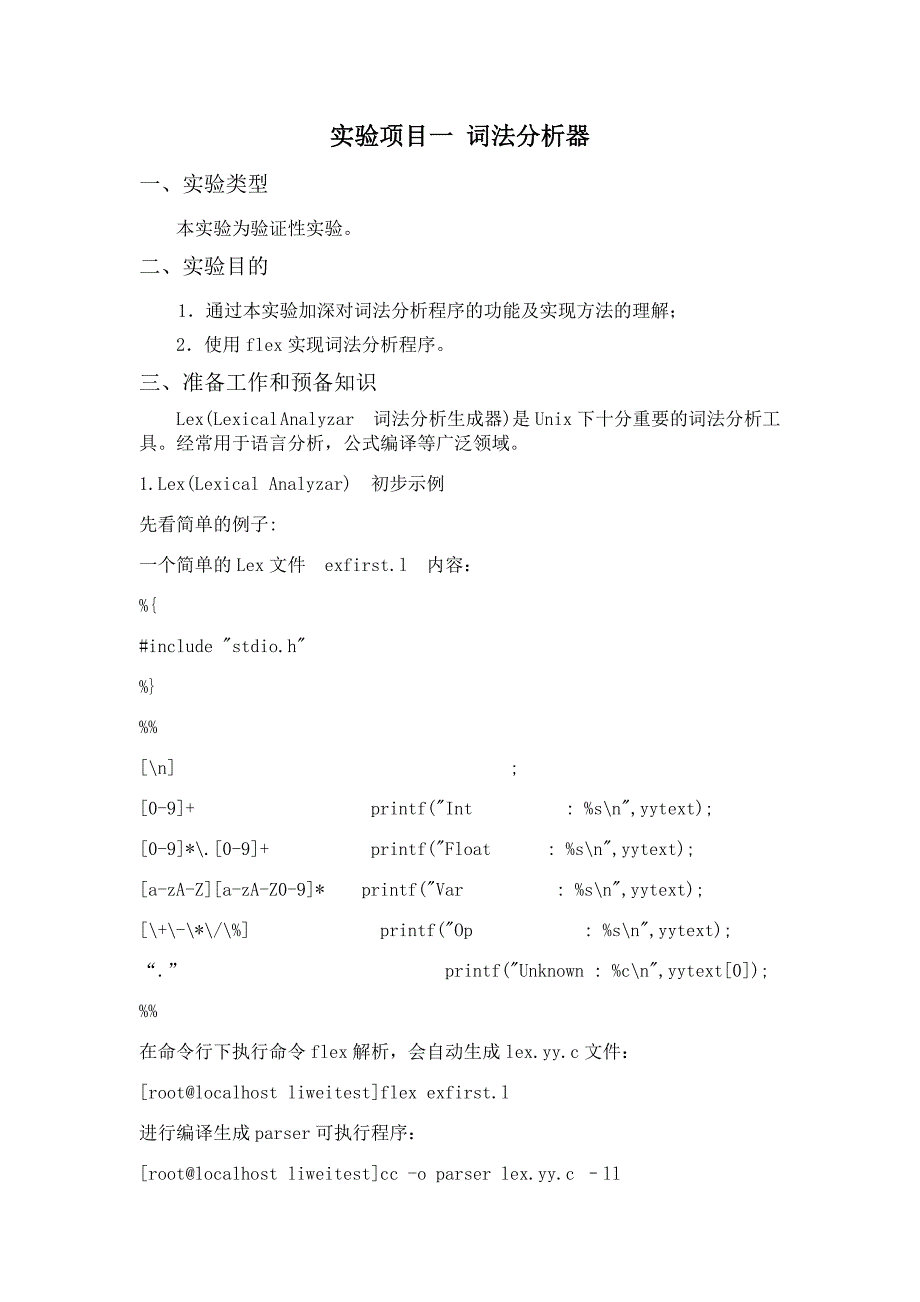 flex词法分析器1.doc_第1页