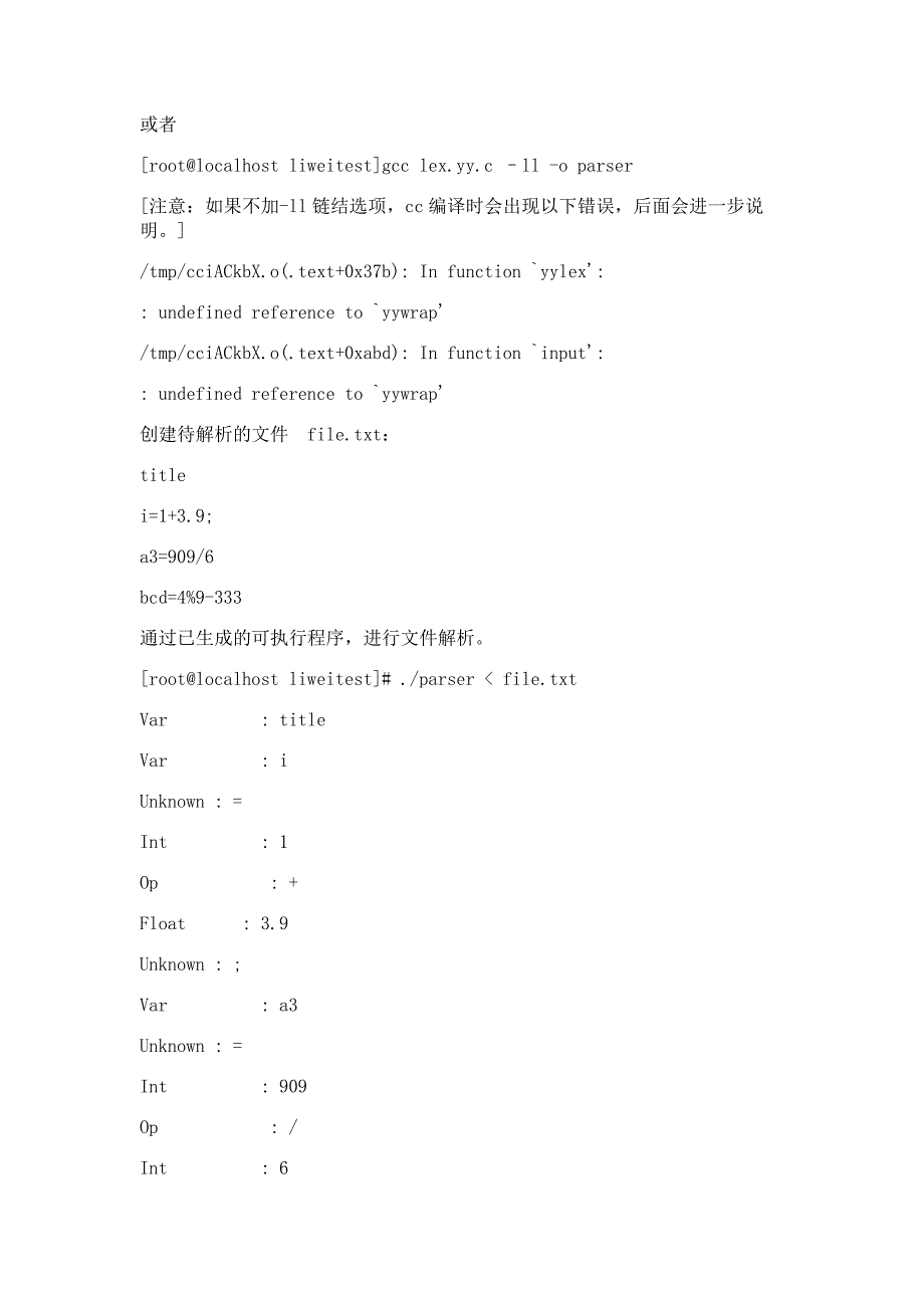 flex词法分析器1.doc_第2页