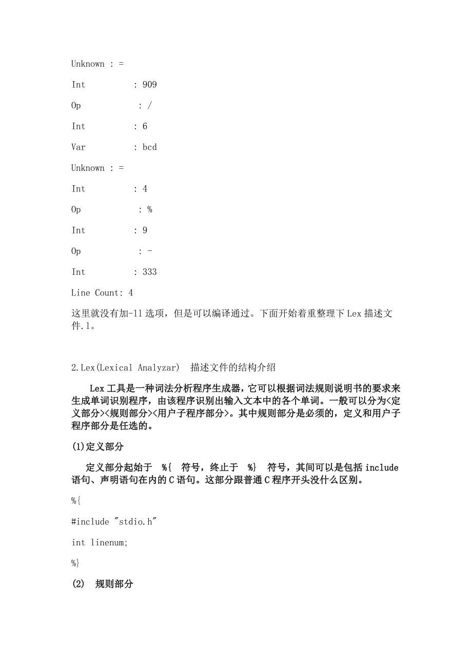 flex词法分析器1.doc_第5页