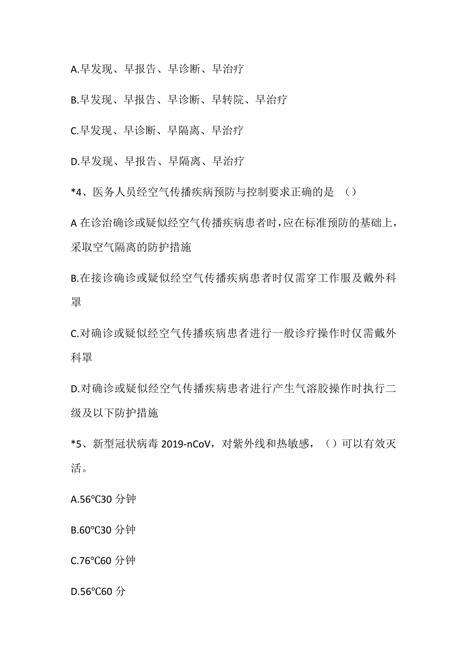 冬季新冠肺炎防控知识考题_第2页