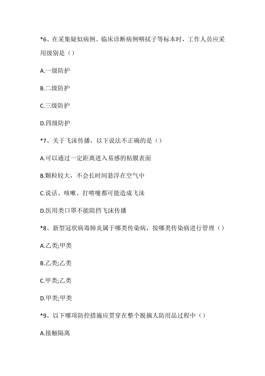 冬季新冠肺炎防控知识考题_第3页