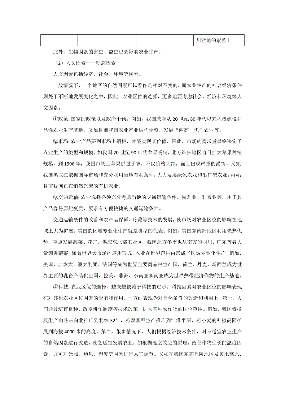 2020一师一优课高一地理人教版必修2教学设计：3.1农业的区位选择7 Word版含答案_第4页