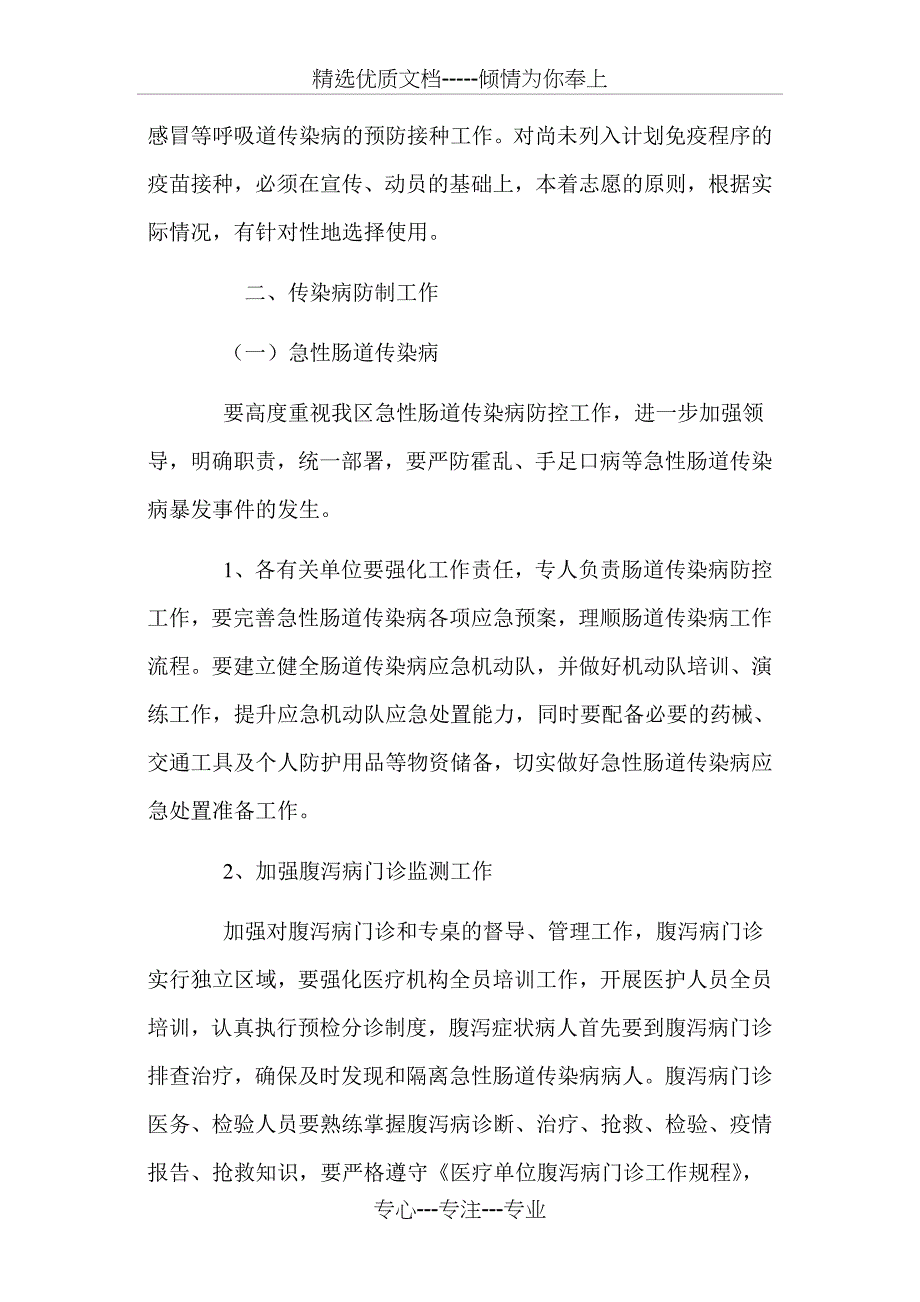 学校传染病联防联控年度工作计划_第2页