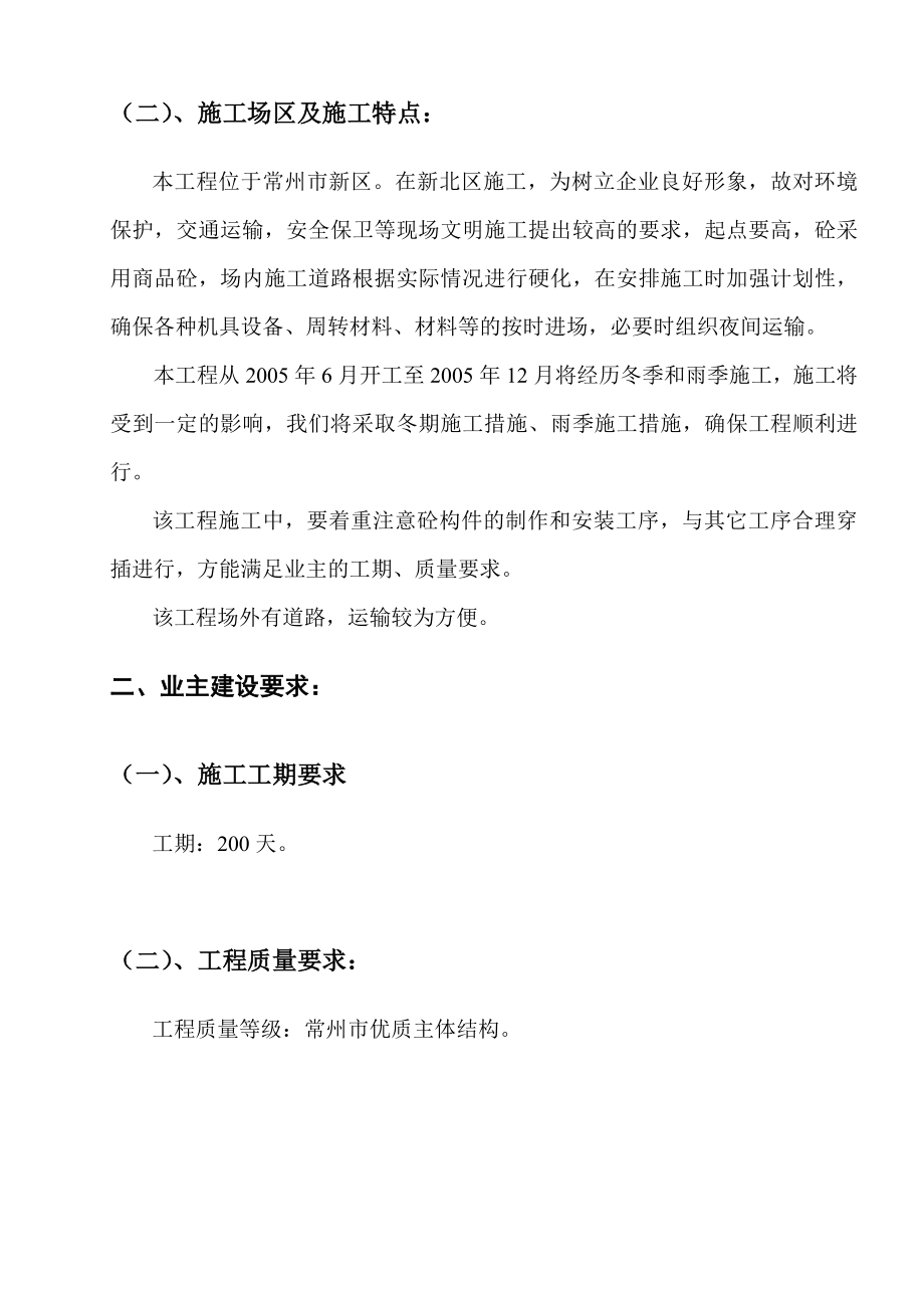 常州市长城屏蔽机房设备有限公司施工组织设计.doc_第2页