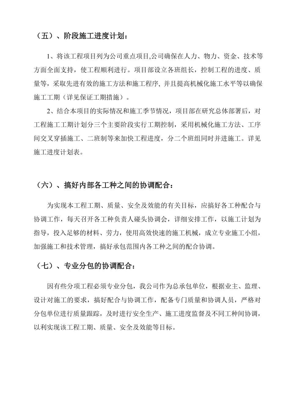 常州市长城屏蔽机房设备有限公司施工组织设计.doc_第5页