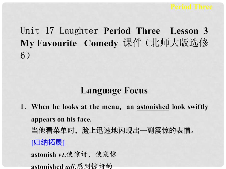 高中英语 Unit 17 Laughter Period Three Lesson 3 My Favourite Comedy课件 北师大版选修6_第1页