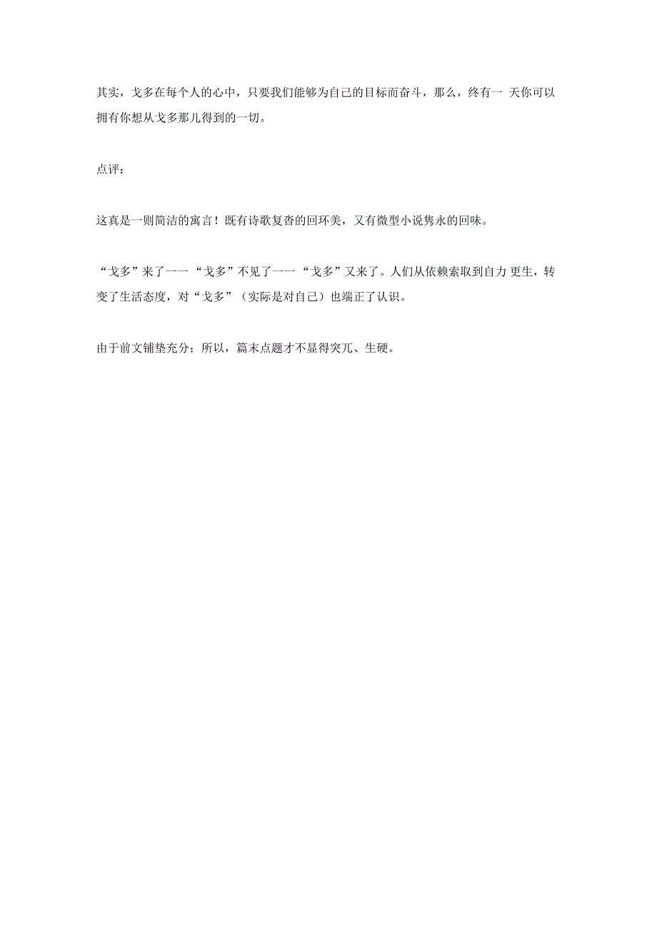 戈多来了高三作文800字_第3页