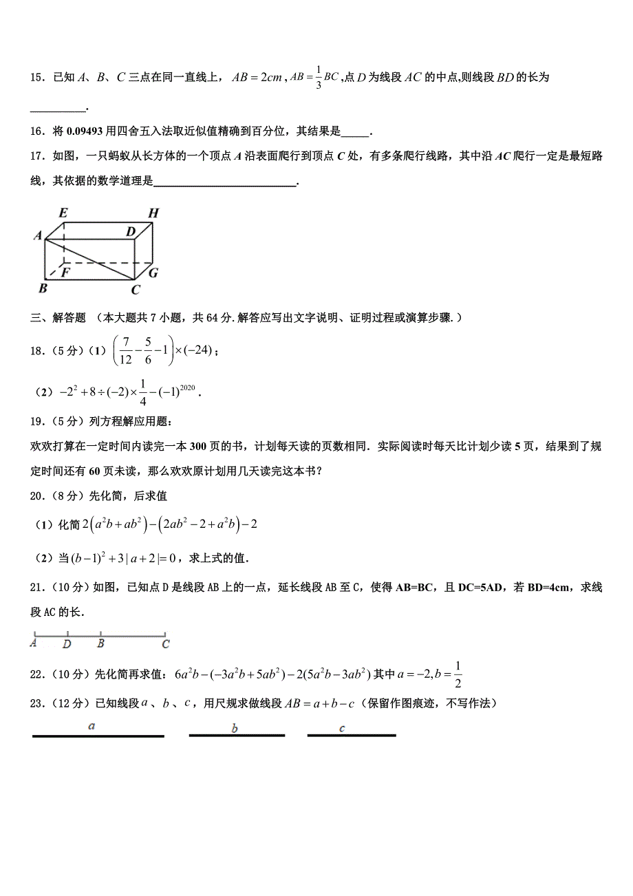 2023届广东省深圳市福田片区数学七上期末监测模拟试题含解析.doc_第3页