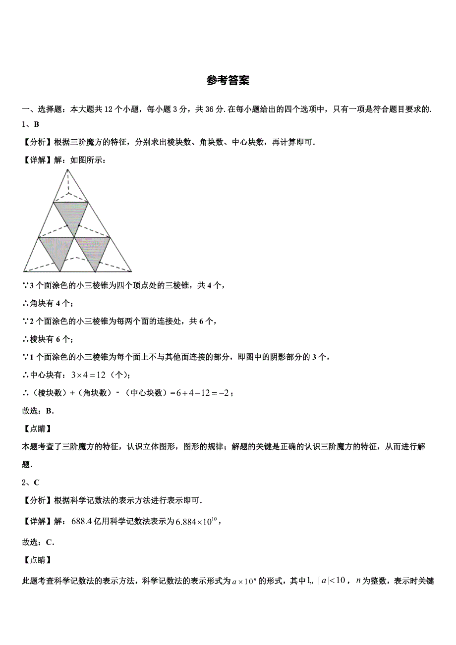 2023届广东省深圳市福田片区数学七上期末监测模拟试题含解析.doc_第4页