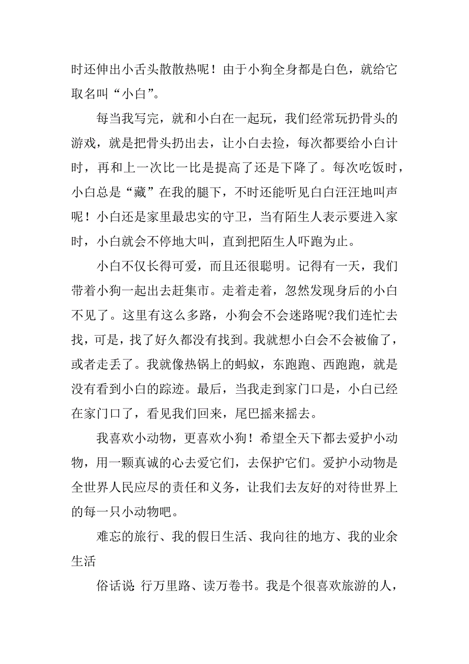 2023年普通话考试30个经典命题说话_第4页