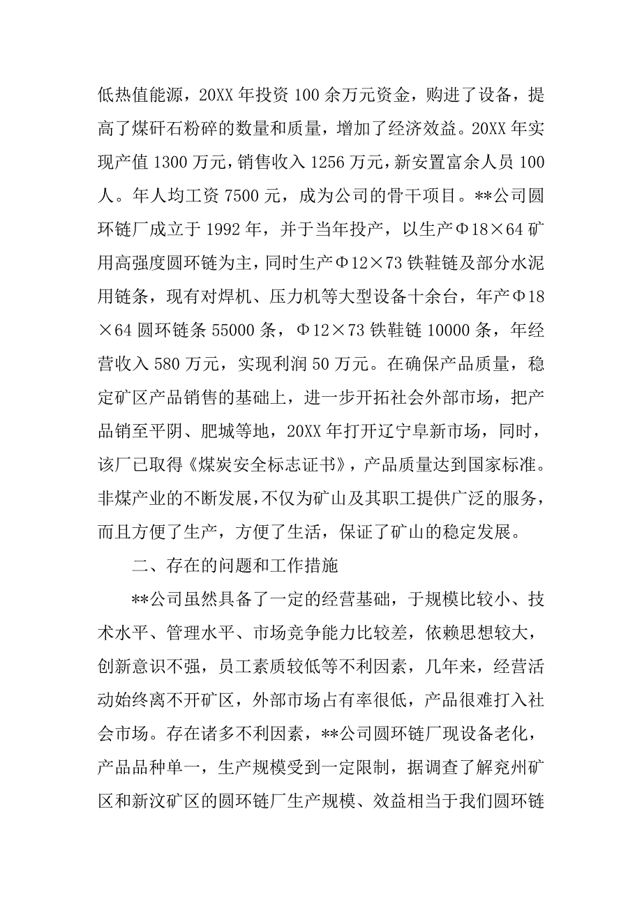 2019非煤产业发展经验总结材料.docx_第2页