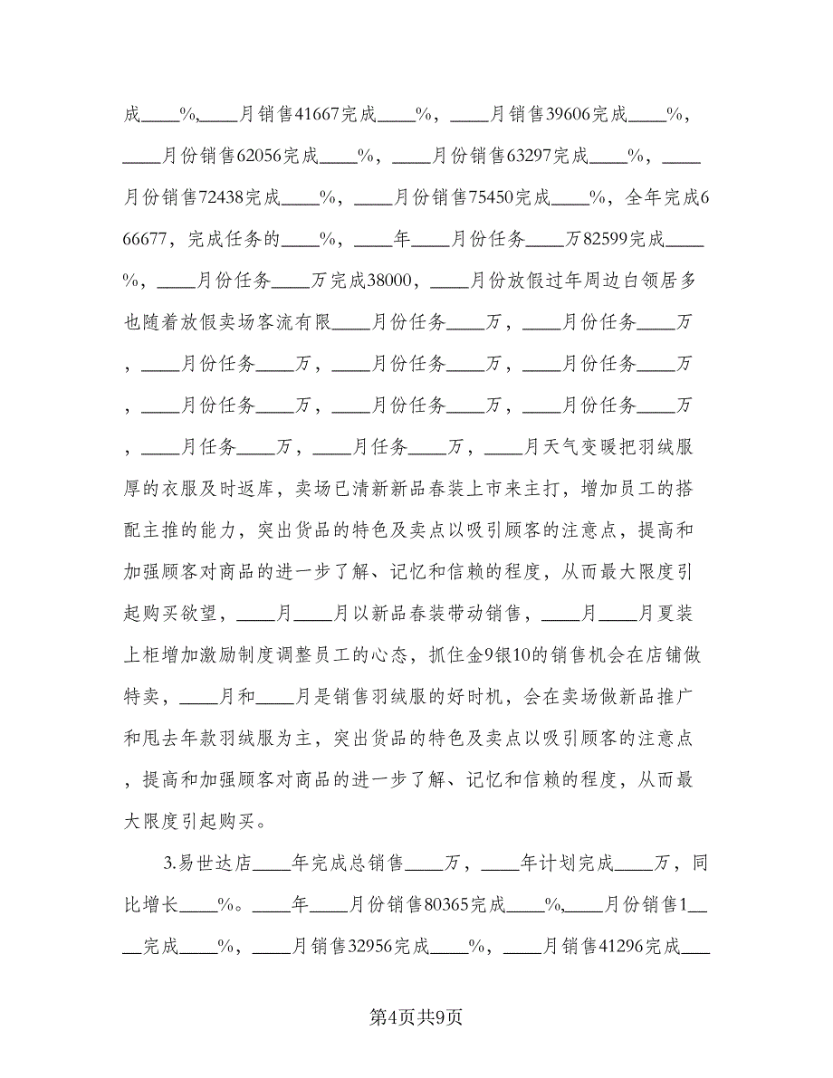 2023年度个人工作计划格式范本（2篇）.doc_第4页