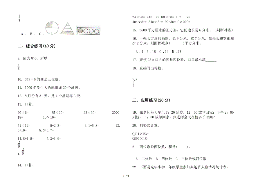 2019年专题三年级下学期数学期末模拟试卷.docx_第2页