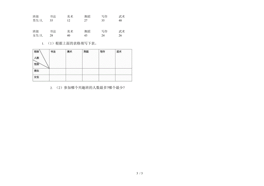 2019年专题三年级下学期数学期末模拟试卷.docx_第3页