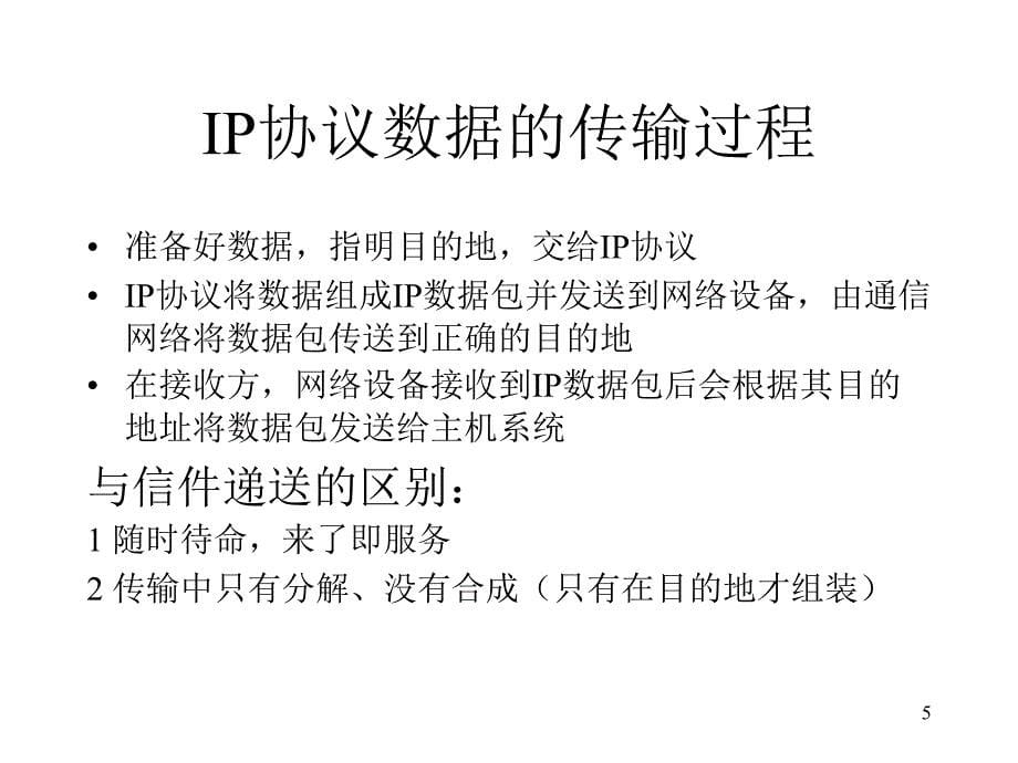 TCPIP协议栈(P12 - Read_第5页