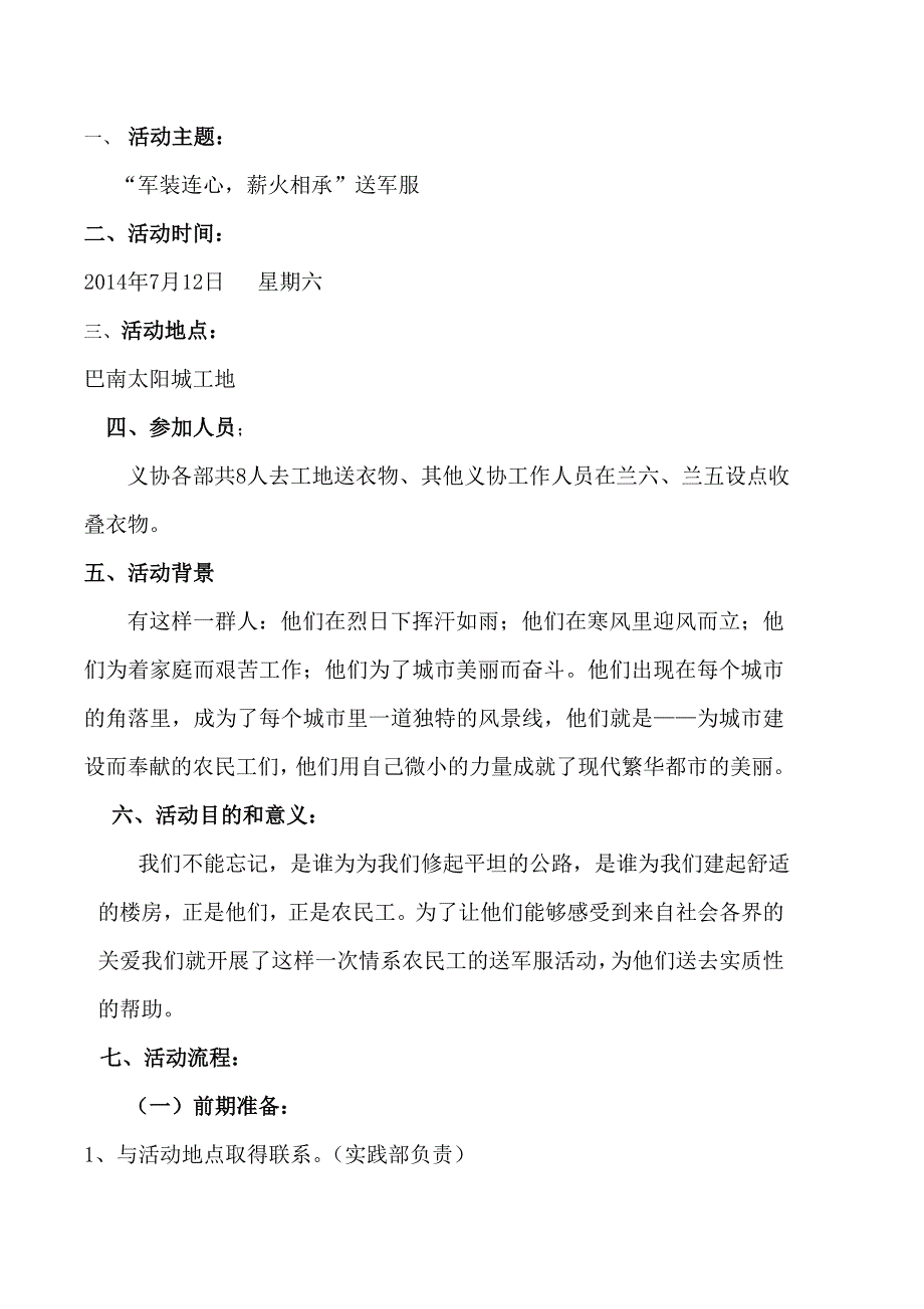 学校军装回收爱心活动策划书2_第2页