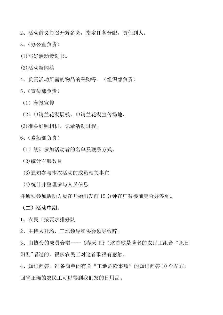 学校军装回收爱心活动策划书2_第3页