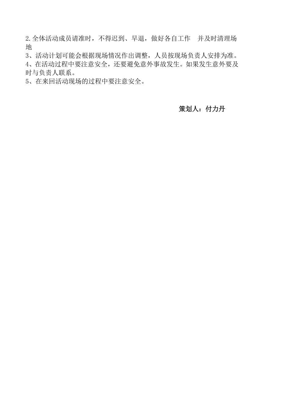 学校军装回收爱心活动策划书2_第5页