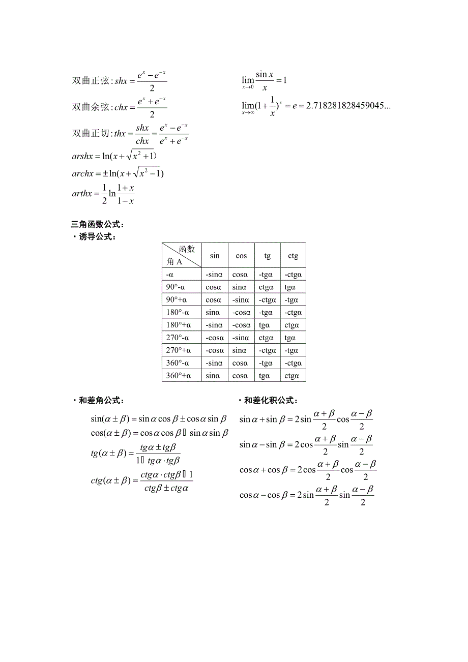 高等数学公式99029_第3页