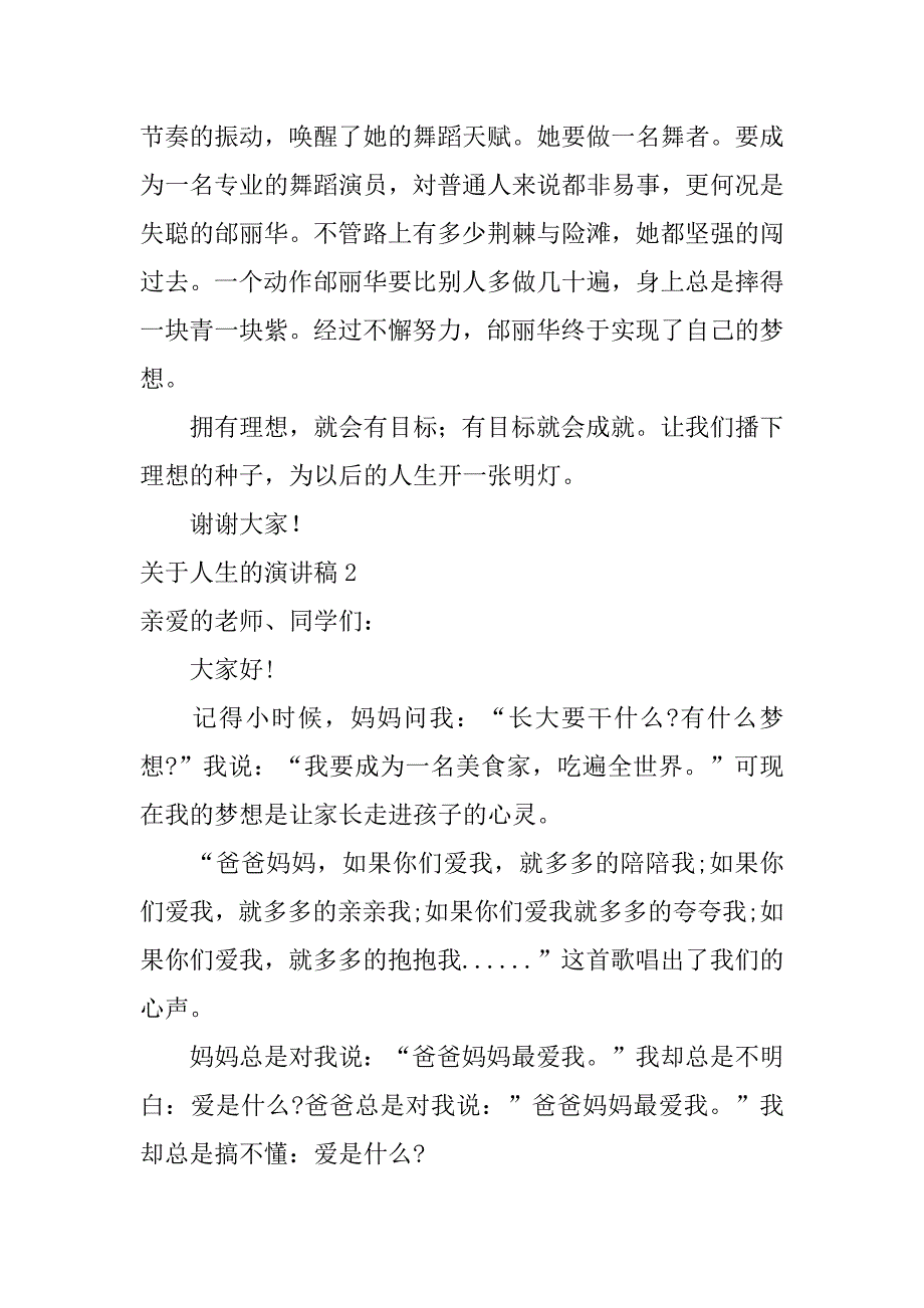 关于人生的演讲稿5篇论人生演讲稿_第2页