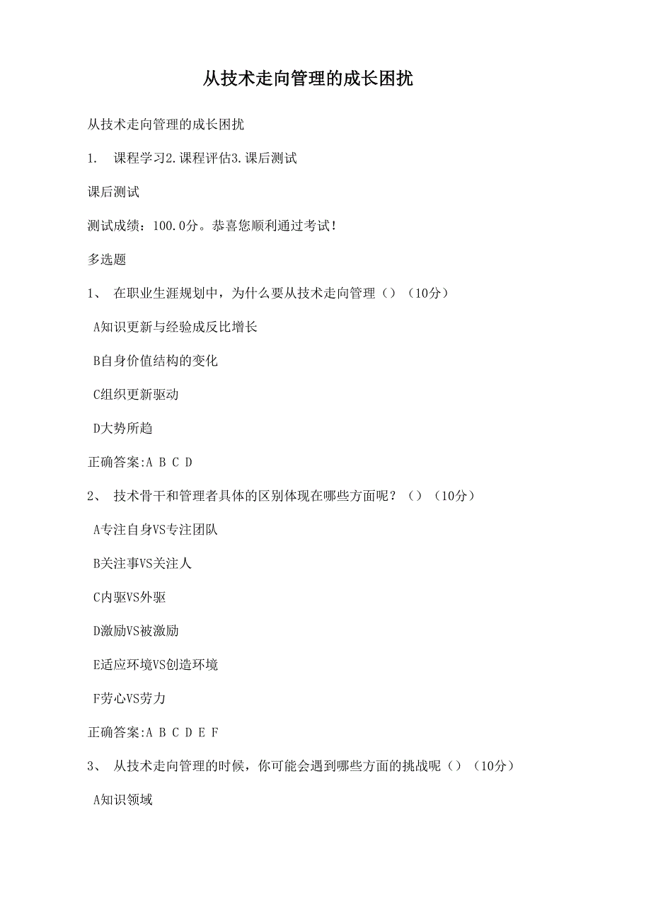 从技术走向管理的成长困扰-课后测试_第1页