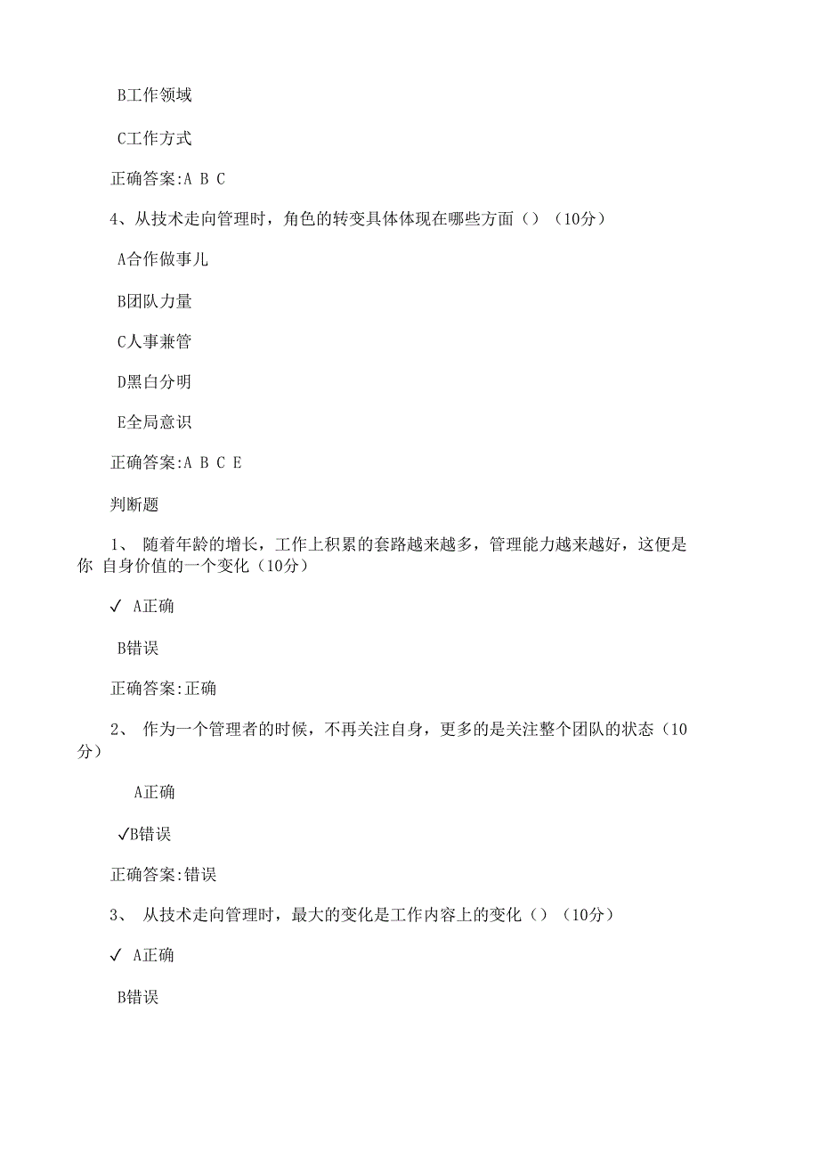 从技术走向管理的成长困扰-课后测试_第2页